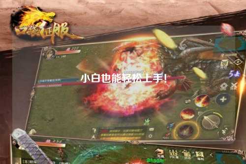 小白也能輕松上手！