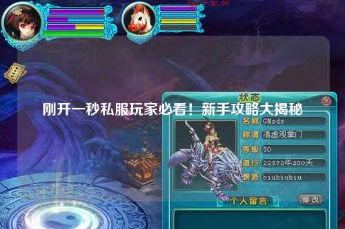 剛開(kāi)一秒私服玩家必看！新手攻略大揭秘