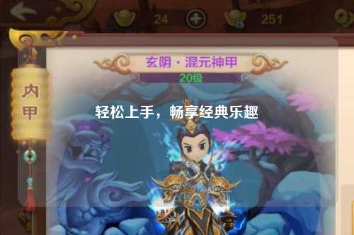 輕松上手，暢享經(jīng)典樂(lè)趣