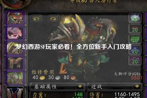 夢幻西游SF玩家必看！全方位新手入門攻略