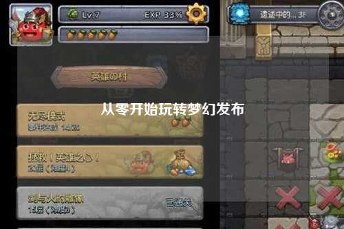 從零開始玩轉夢幻發(fā)布
