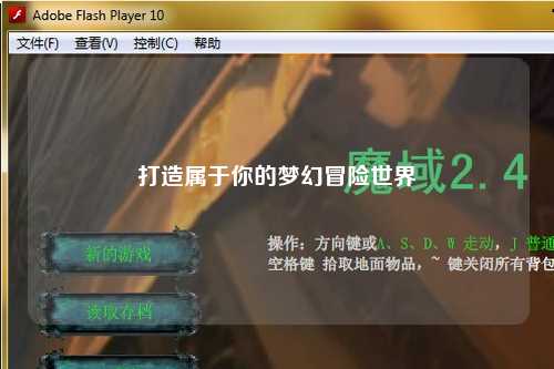 打造屬于你的夢幻冒險(xiǎn)世界