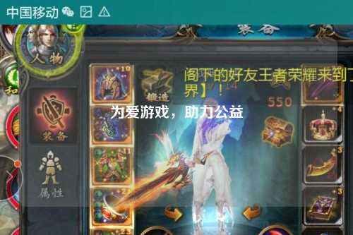 為愛游戲，助力公益