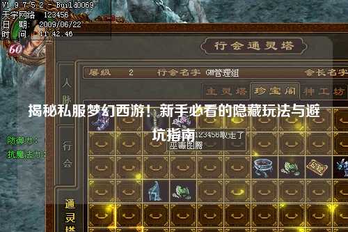 揭秘私服夢(mèng)幻西游！新手必看的隱藏玩法與避坑指南?
